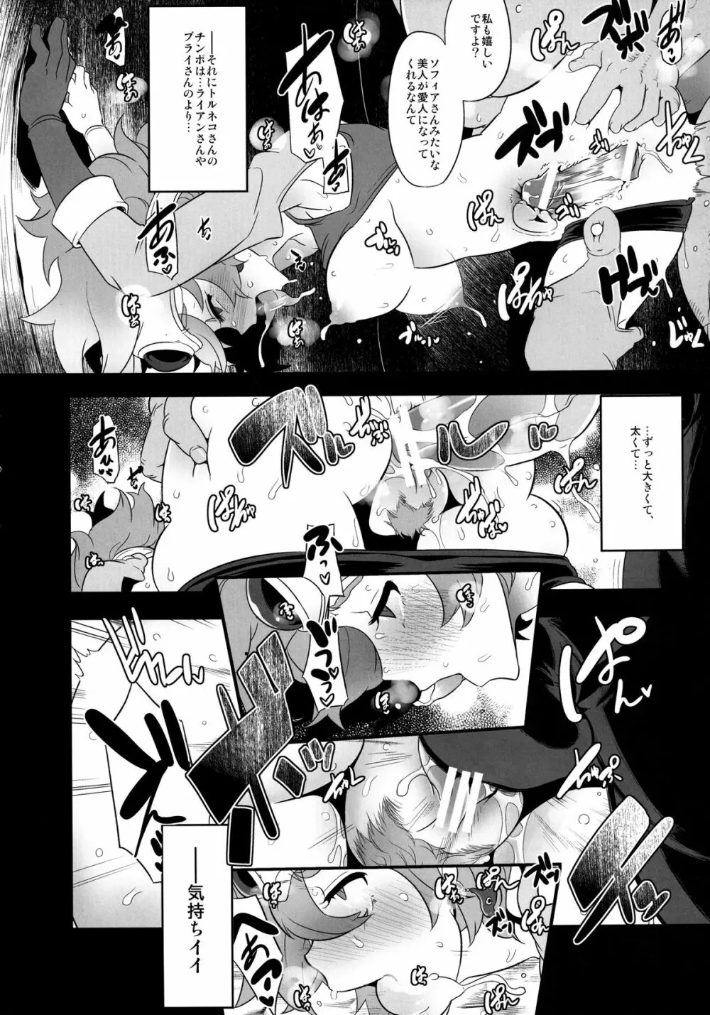 馬車の中のゆうしゃさま Page.24