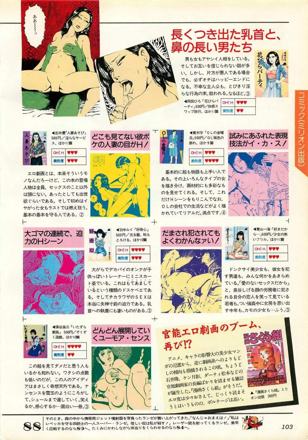 コンプティーク増刊号 ちょっとＨな福袋 Page.103