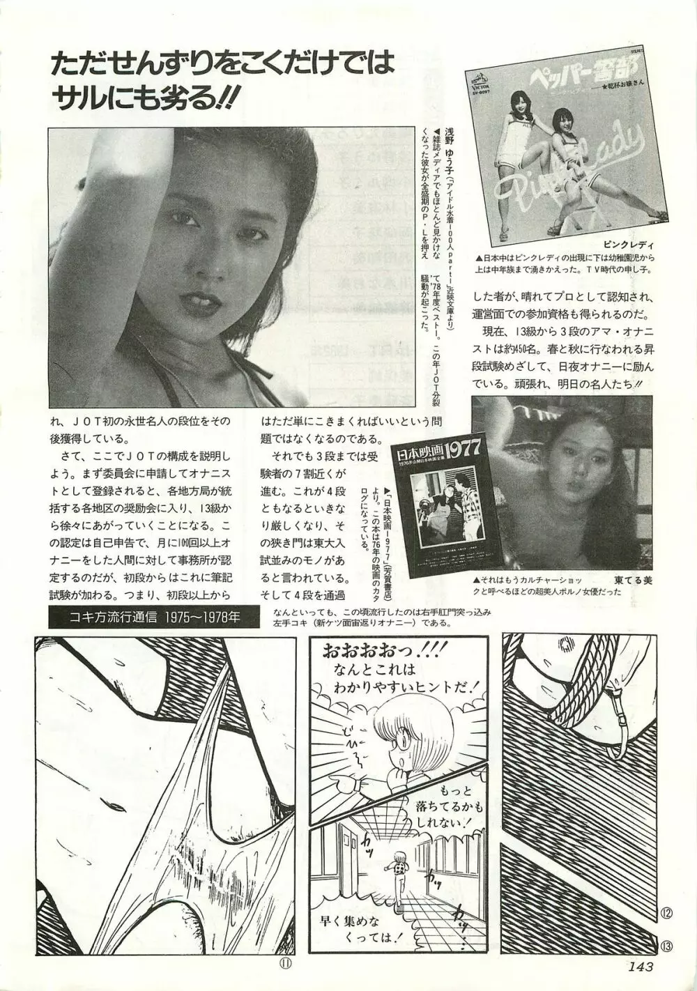コンプティーク増刊号 ちょっとＨな福袋 Page.143