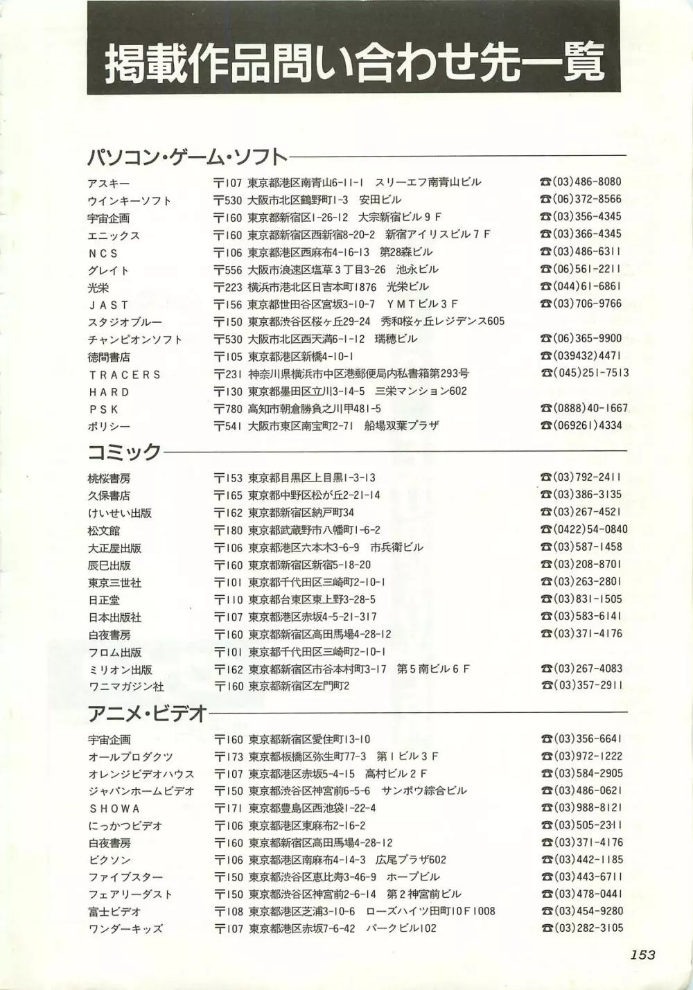 コンプティーク増刊号 ちょっとＨな福袋 Page.153