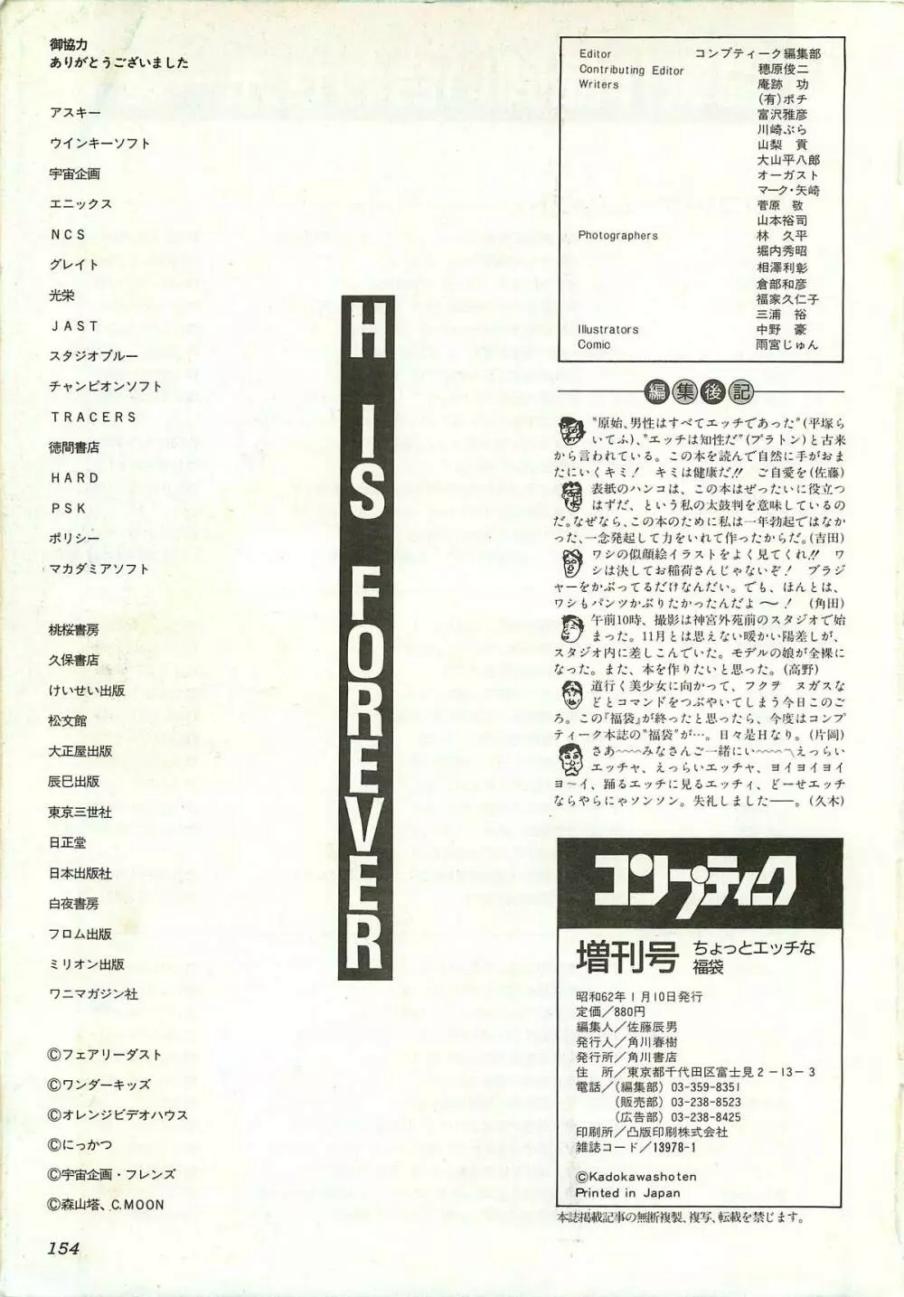 コンプティーク増刊号 ちょっとＨな福袋 Page.154