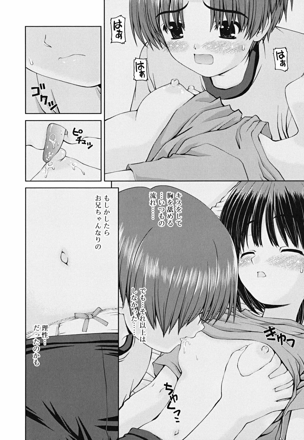 ボクの家のクルリ様 Page.111