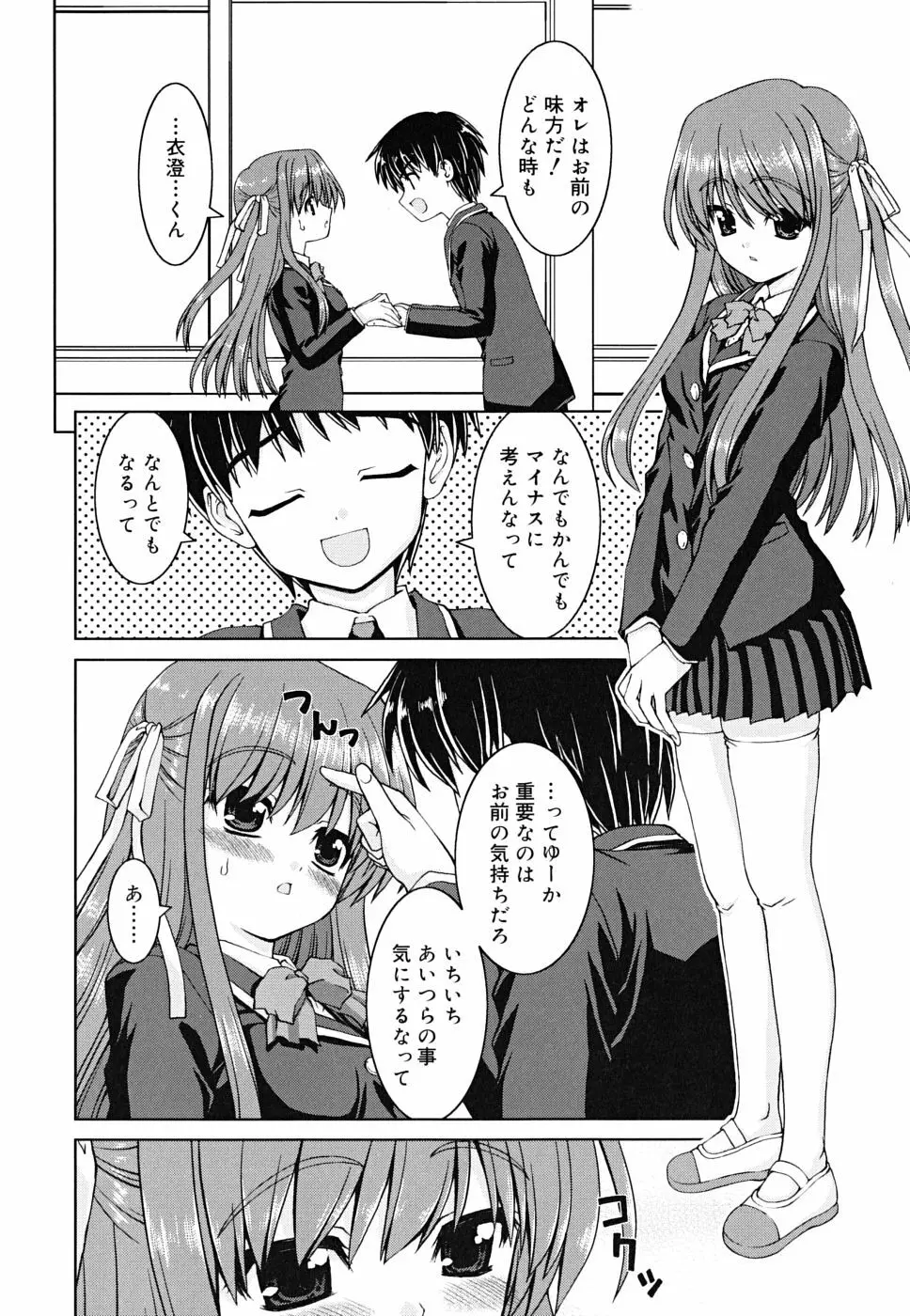 ボクの家のクルリ様 Page.169