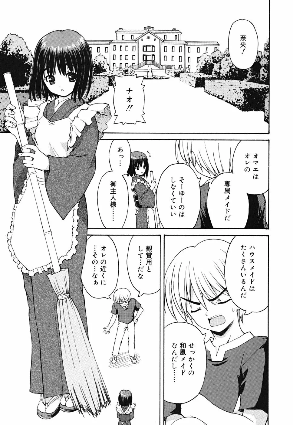 ボクの家のクルリ様 Page.188