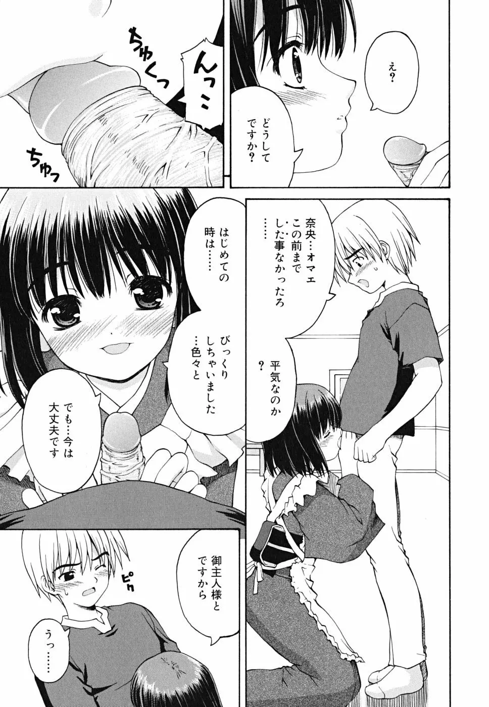 ボクの家のクルリ様 Page.192