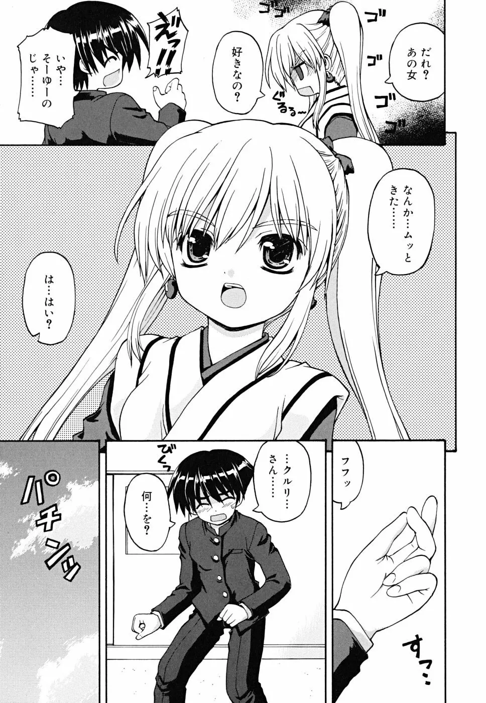 ボクの家のクルリ様 Page.34