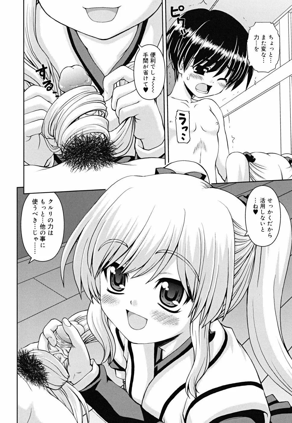 ボクの家のクルリ様 Page.57