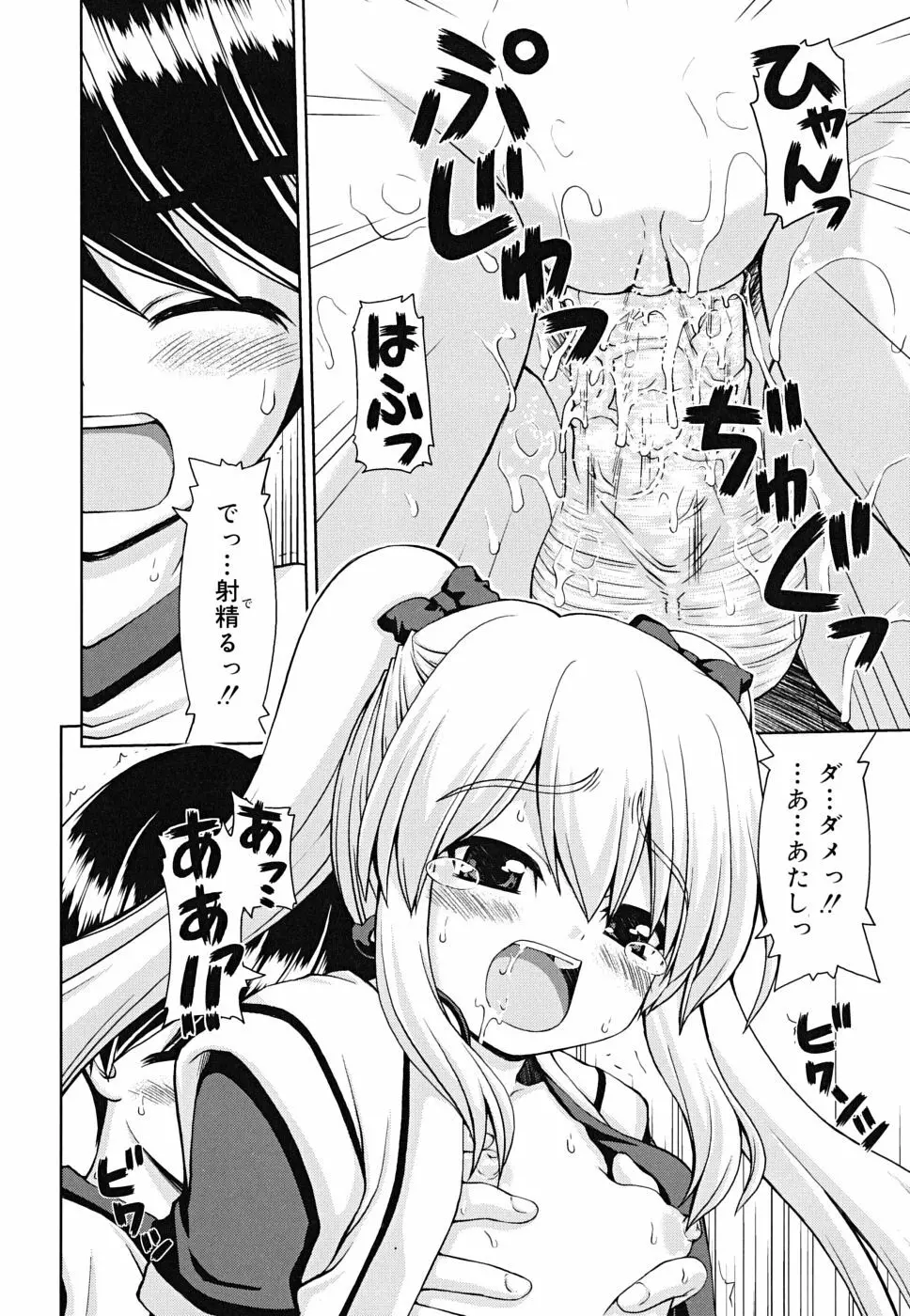 ボクの家のクルリ様 Page.85