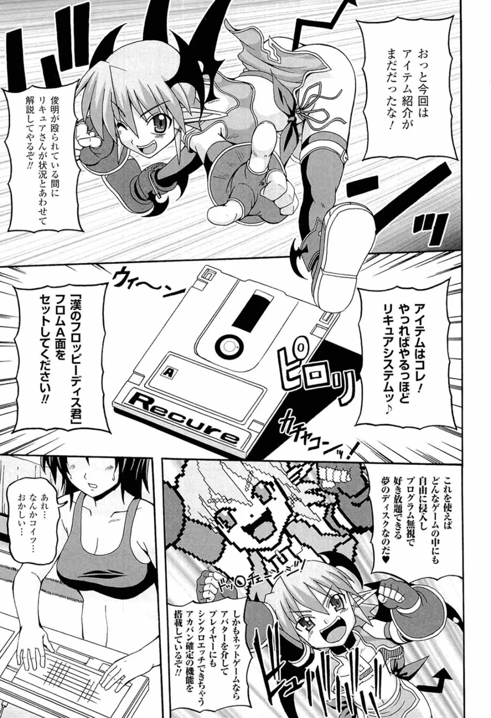 ぱられる！リキュアたん Page.111