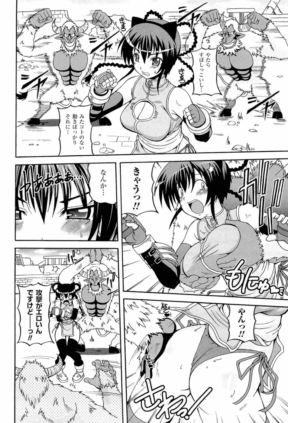 ぱられる！リキュアたん Page.112