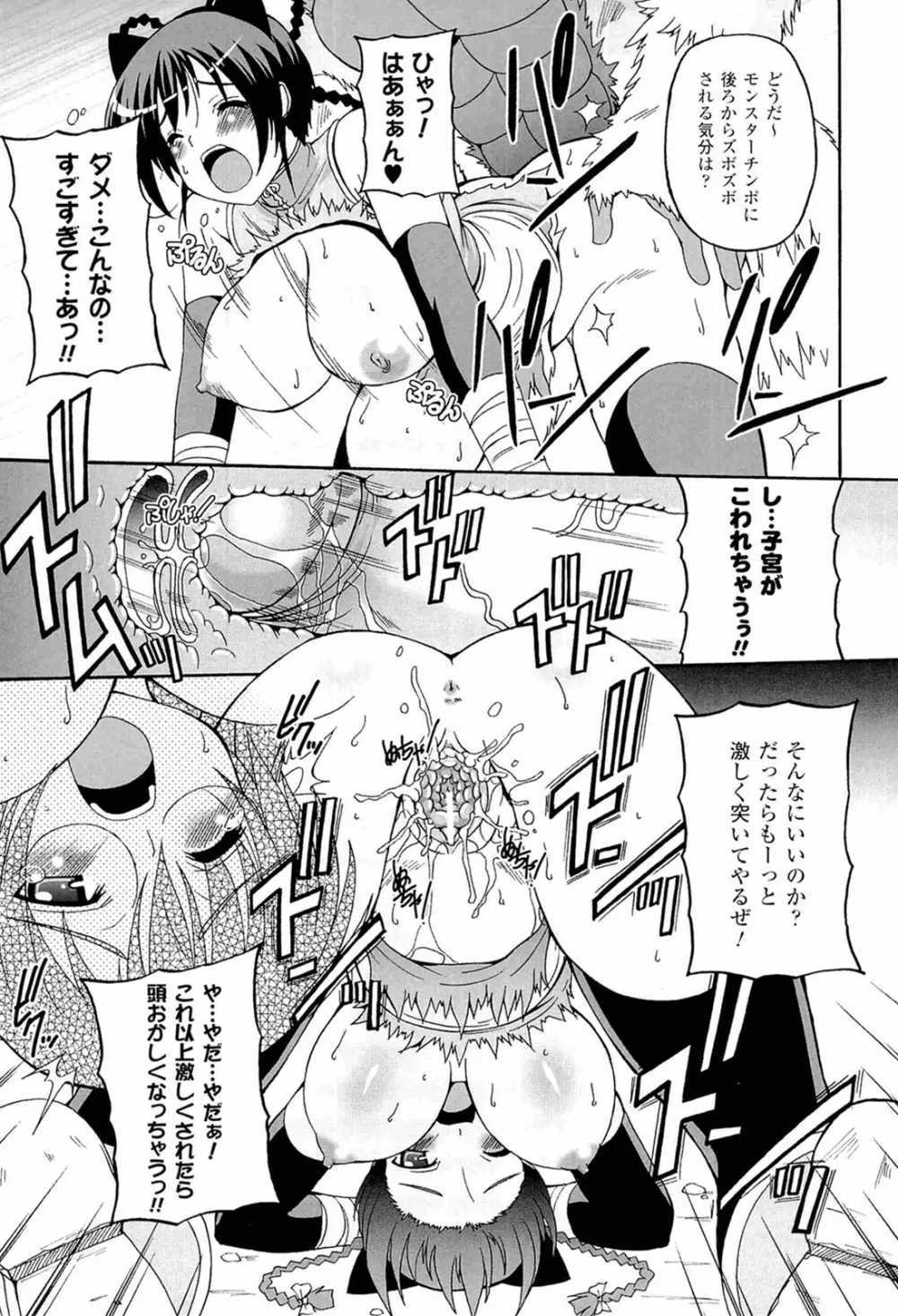 ぱられる！リキュアたん Page.121