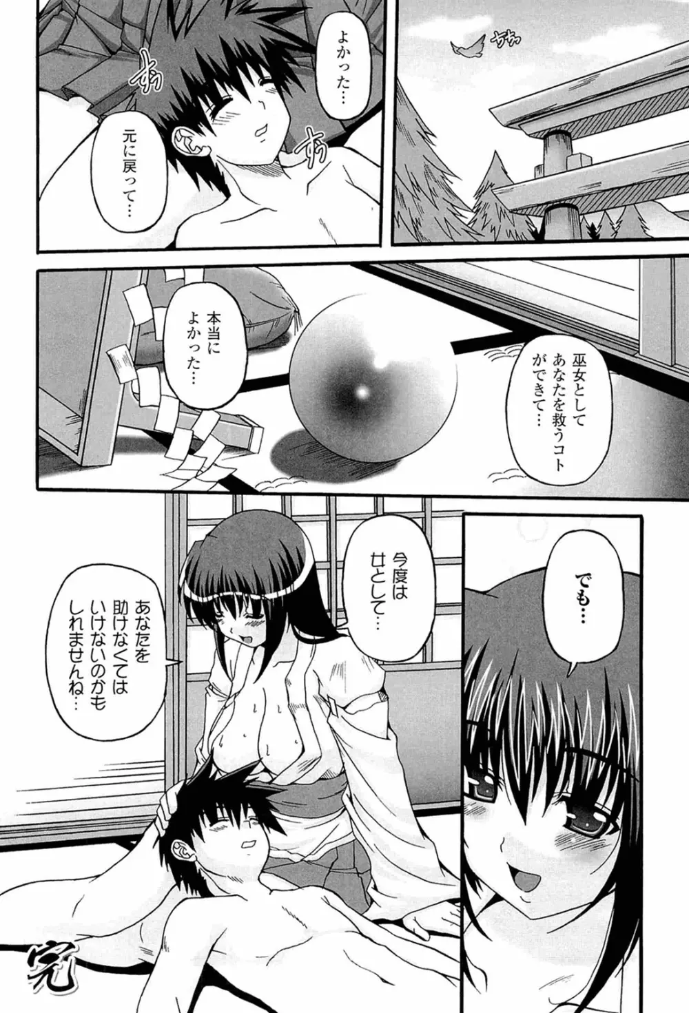 ぱられる！リキュアたん Page.142