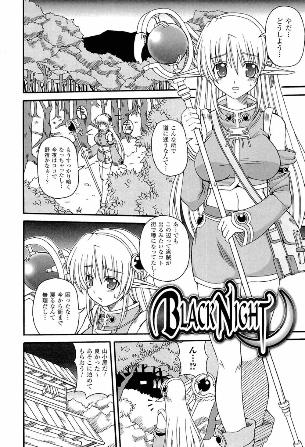 ぱられる！リキュアたん Page.143