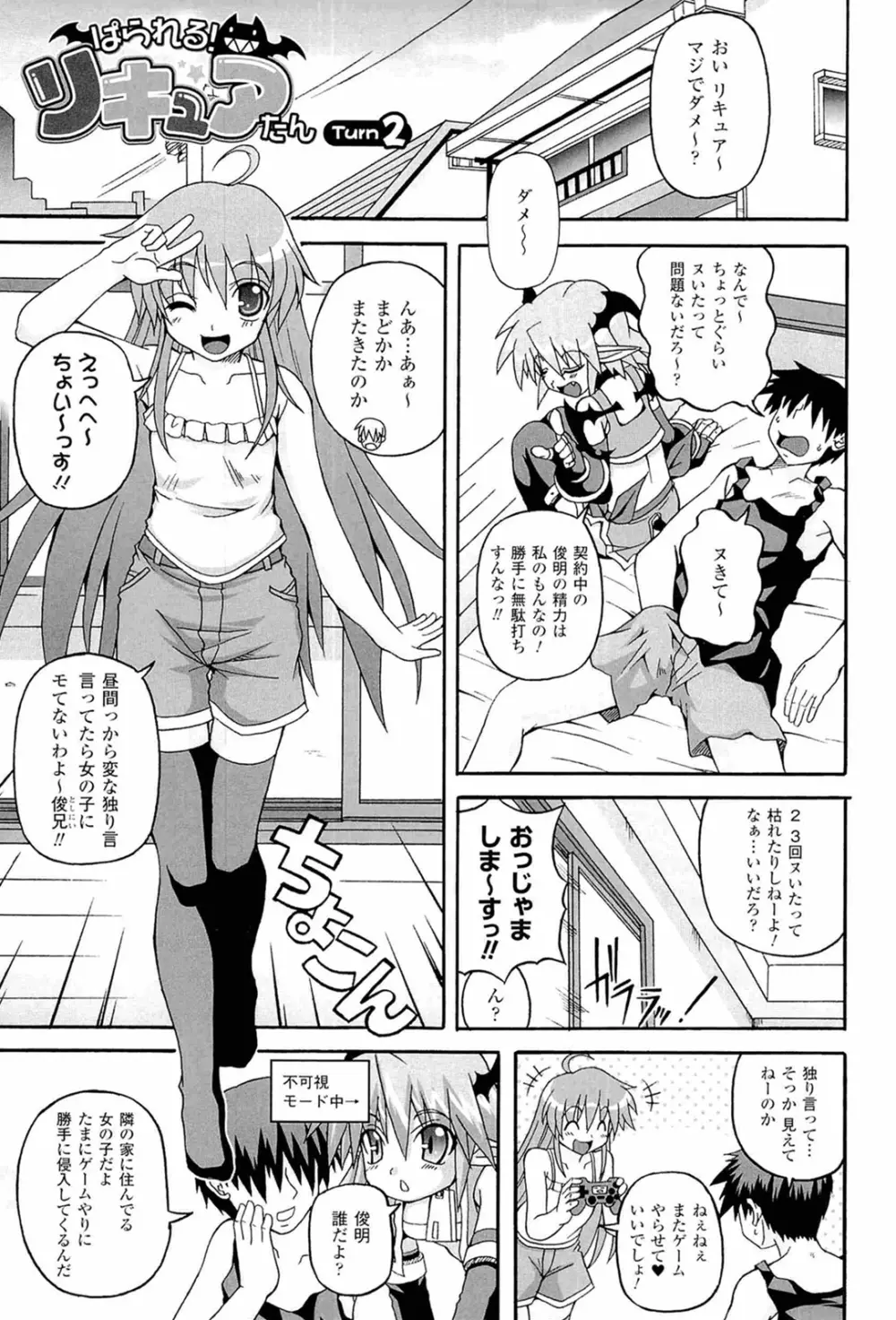 ぱられる！リキュアたん Page.23