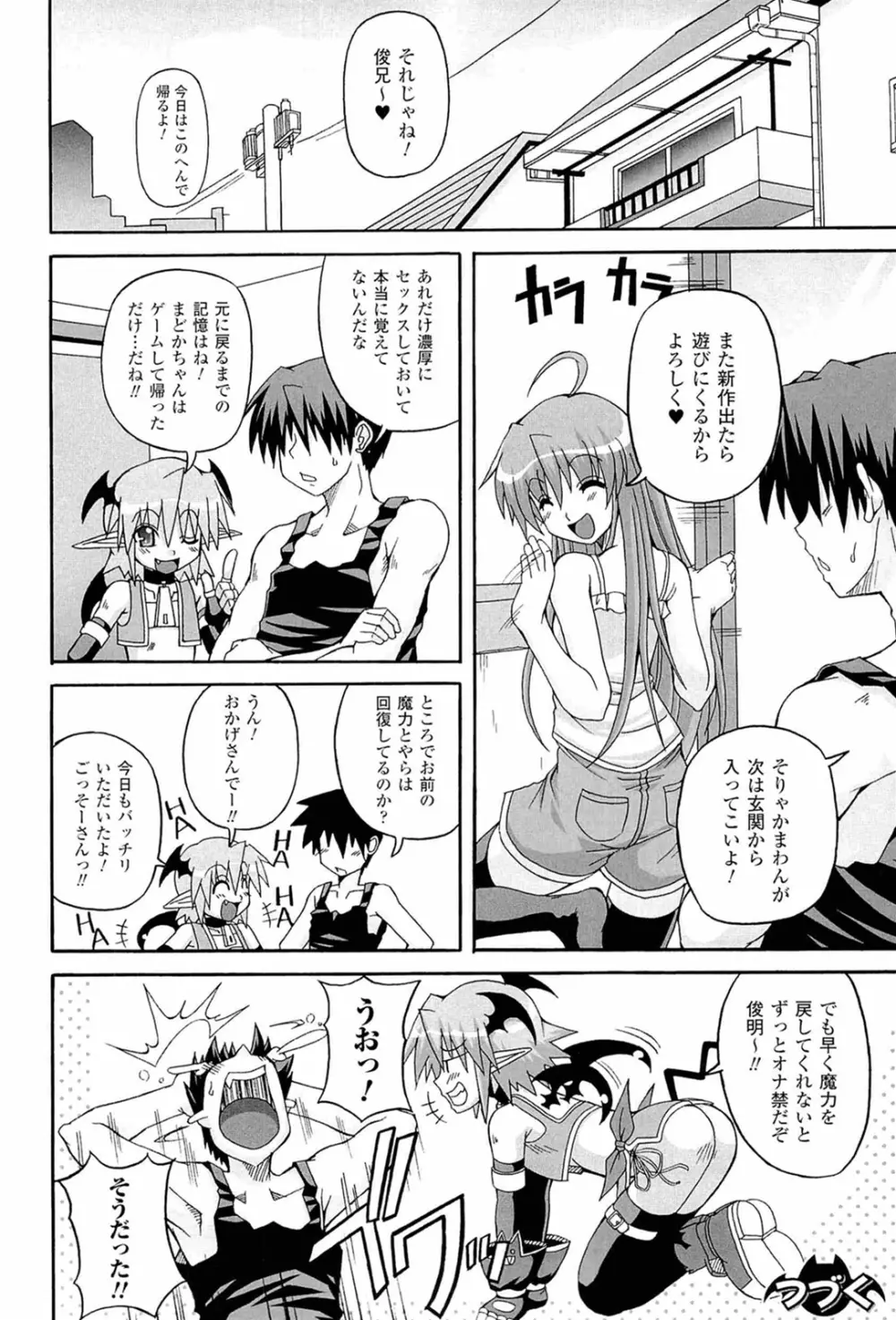 ぱられる！リキュアたん Page.40