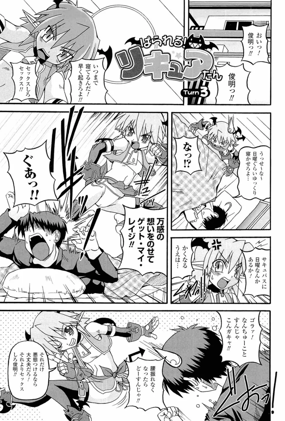 ぱられる！リキュアたん Page.41