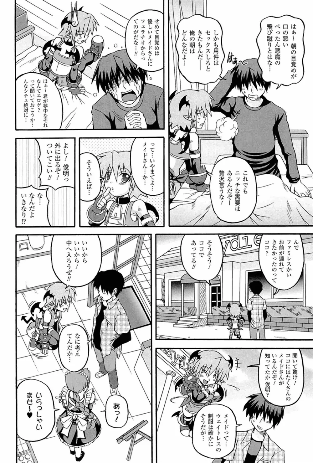 ぱられる！リキュアたん Page.42