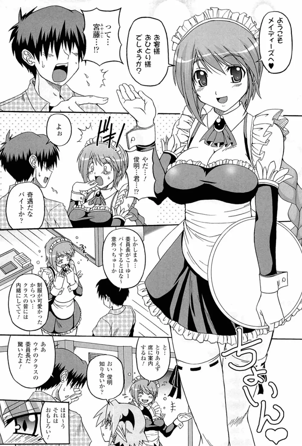 ぱられる！リキュアたん Page.43