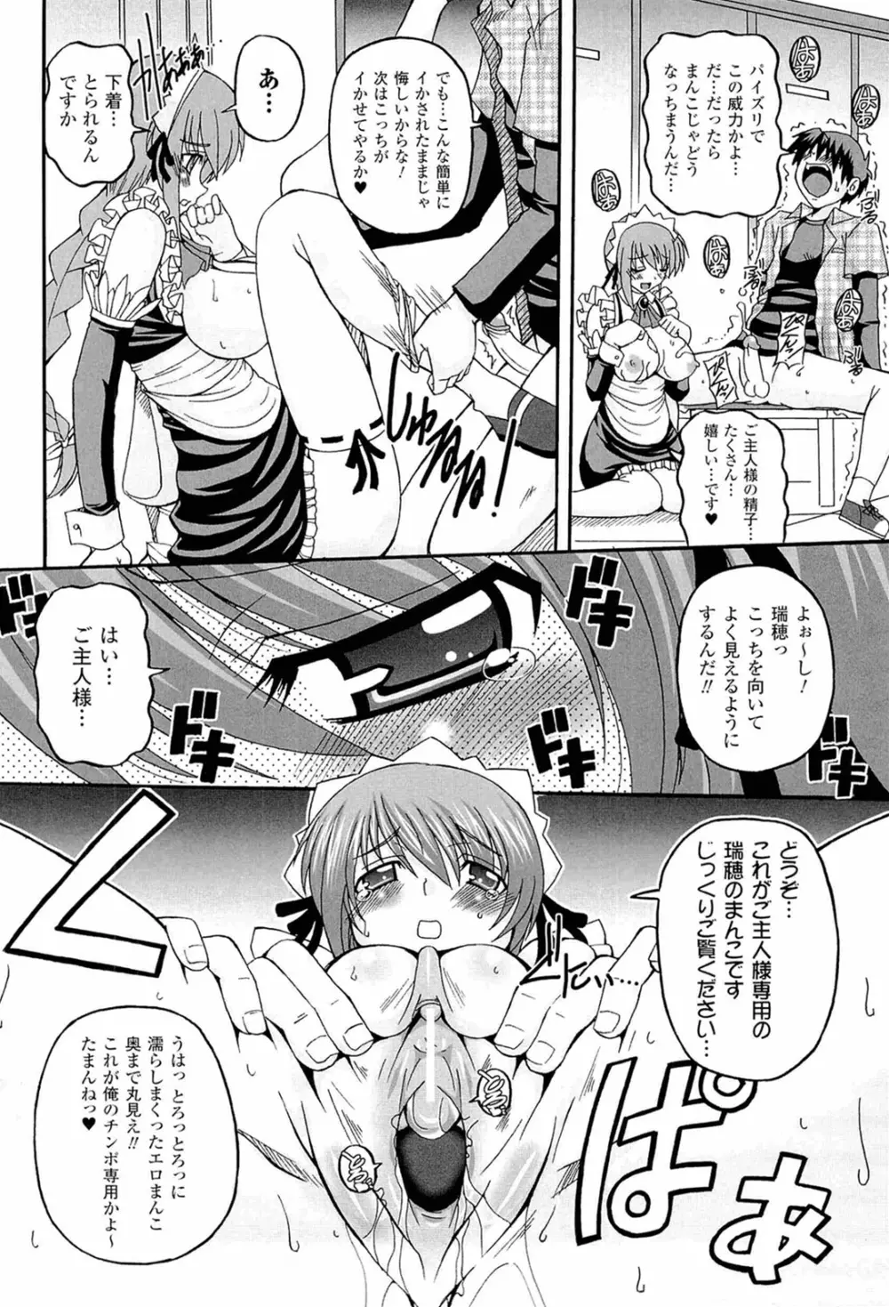 ぱられる！リキュアたん Page.52