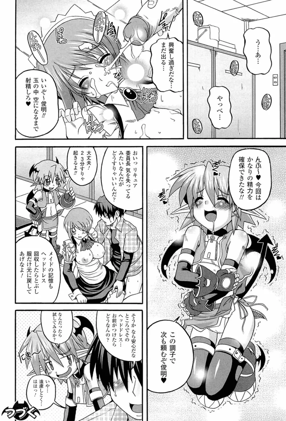 ぱられる！リキュアたん Page.58