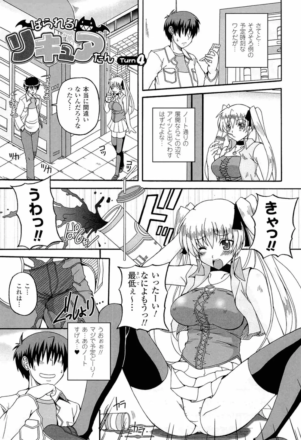 ぱられる！リキュアたん Page.59