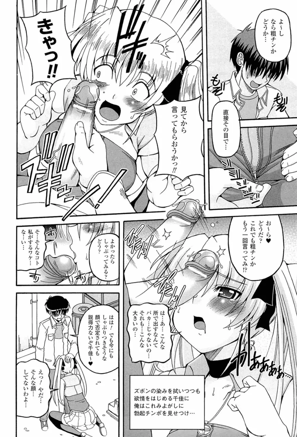 ぱられる！リキュアたん Page.62