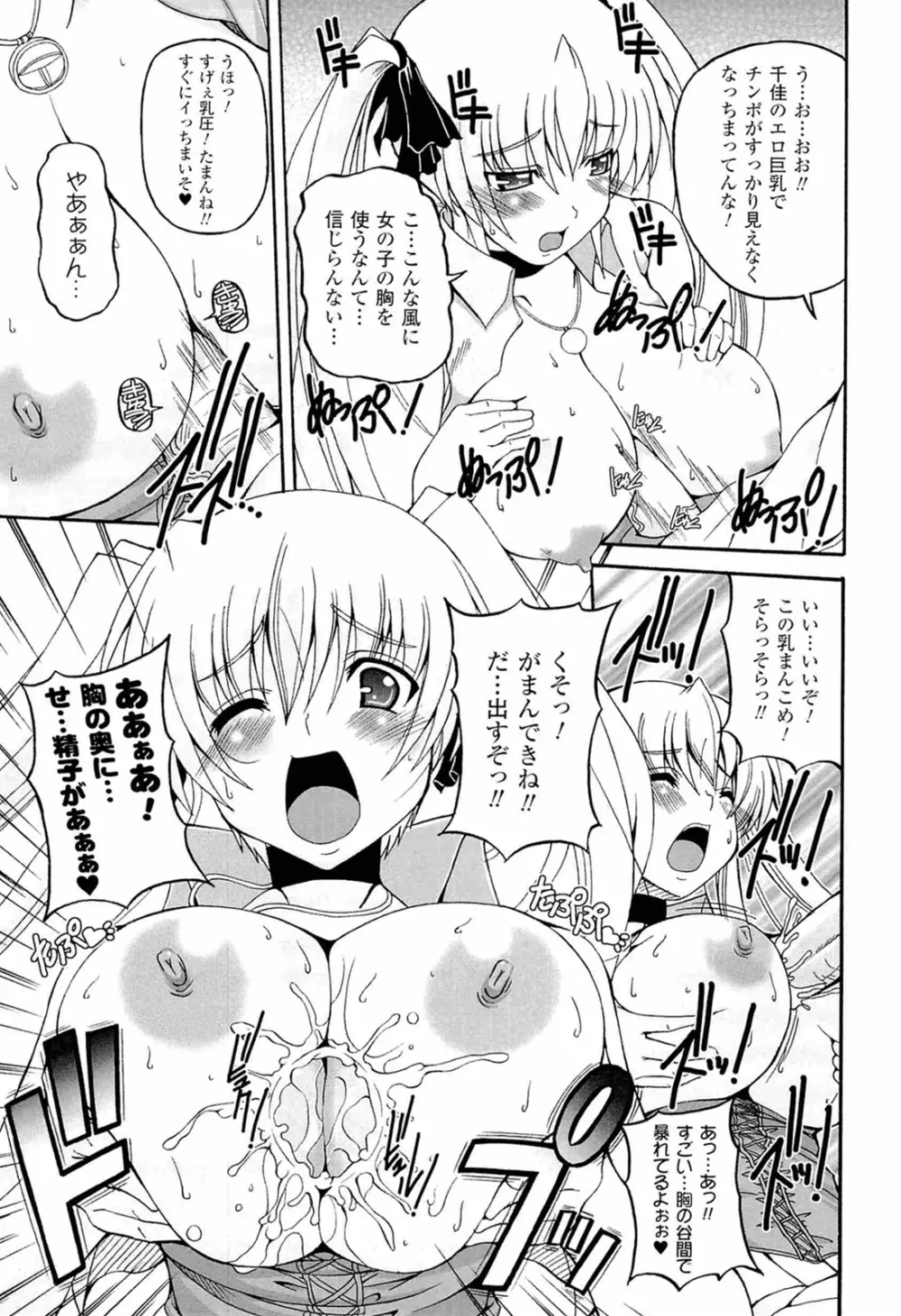 ぱられる！リキュアたん Page.65