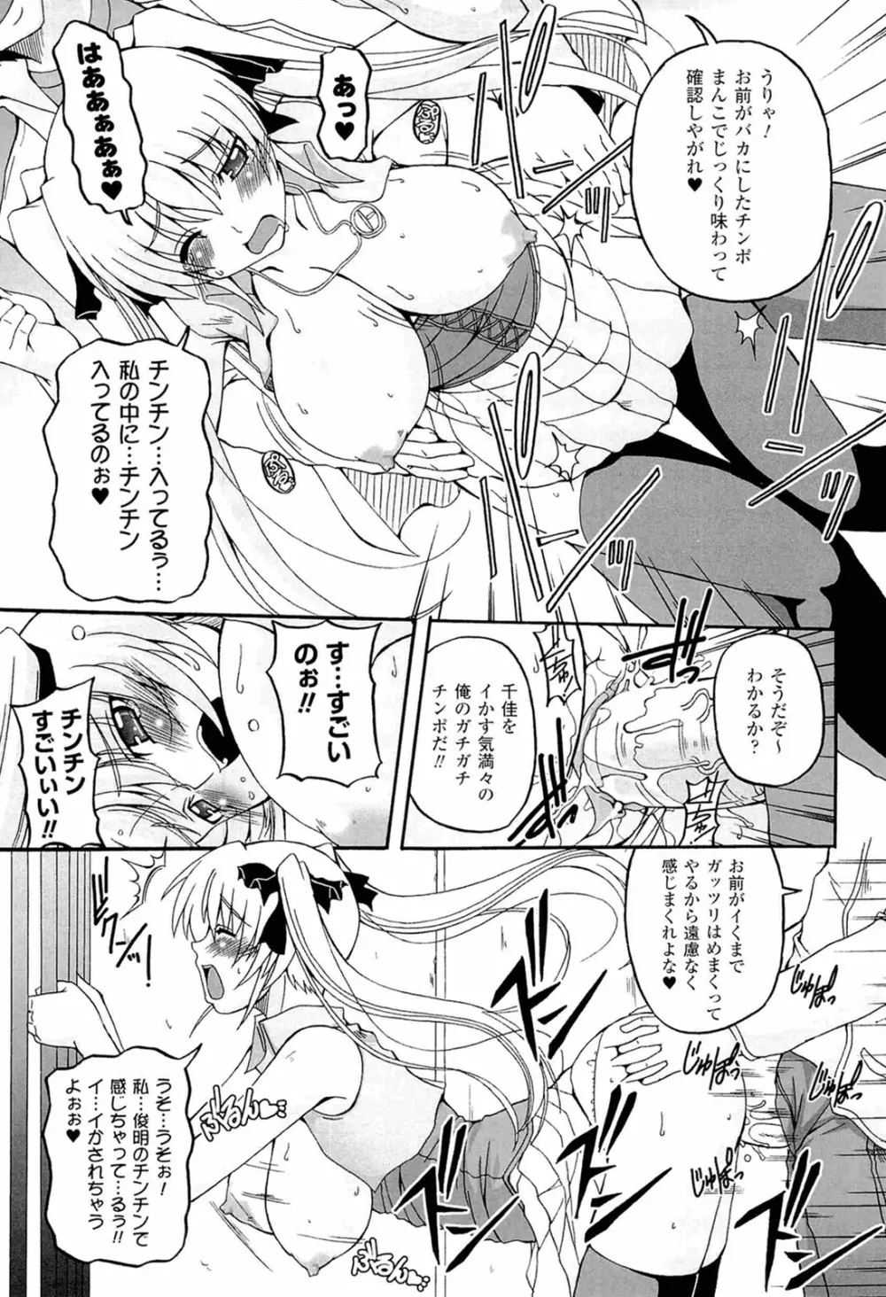 ぱられる！リキュアたん Page.67