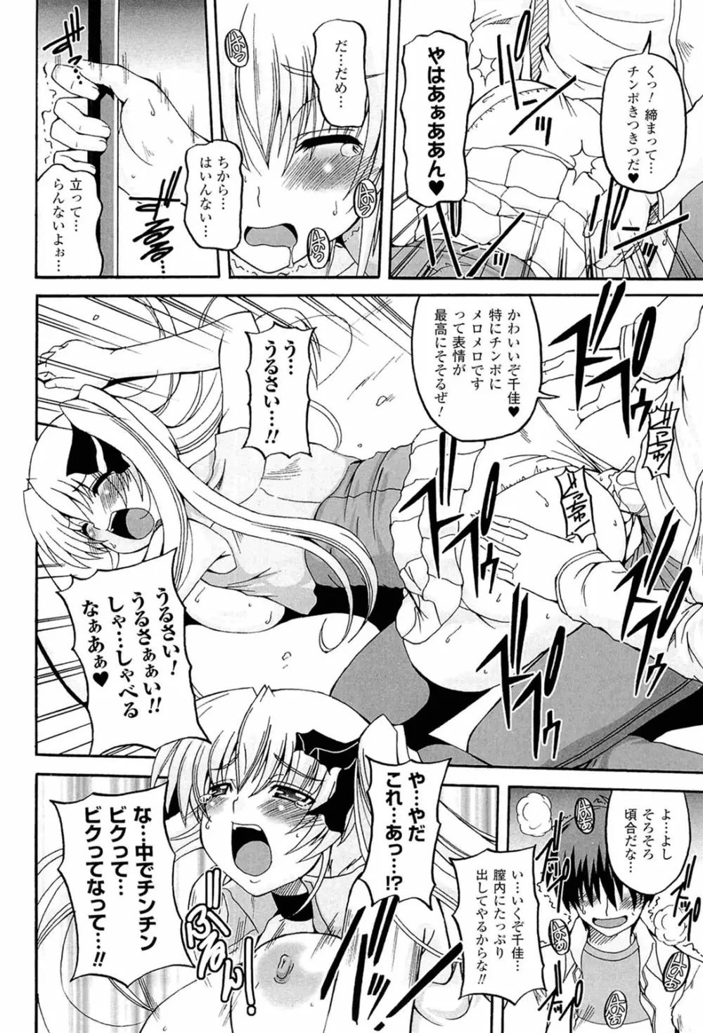 ぱられる！リキュアたん Page.68