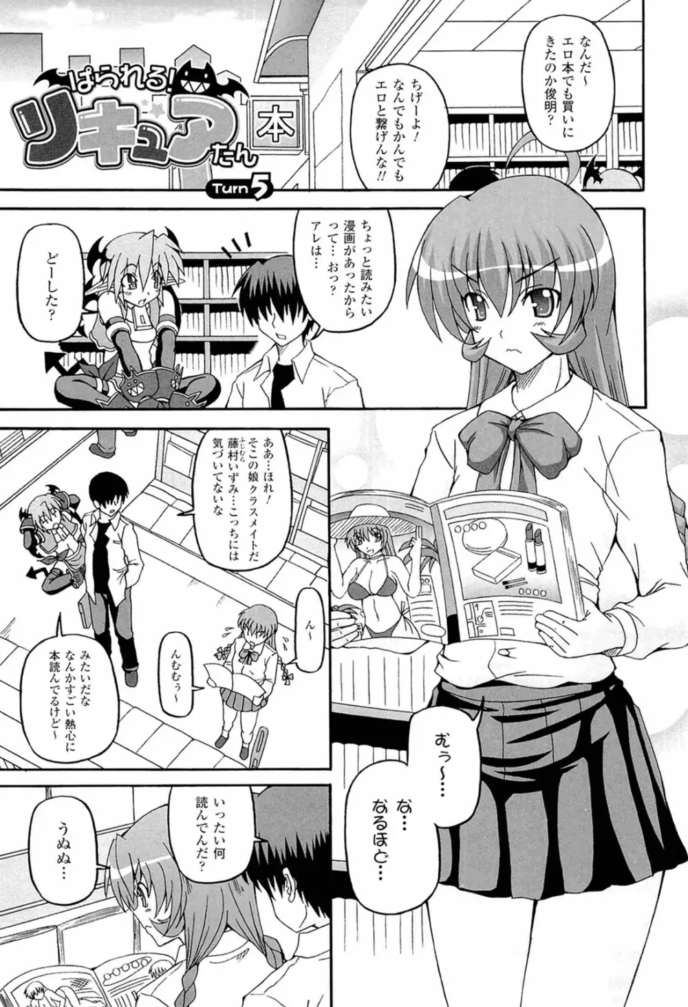 ぱられる！リキュアたん Page.71