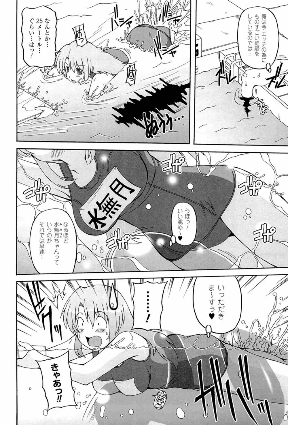 ぱられる！リキュアたん Page.92