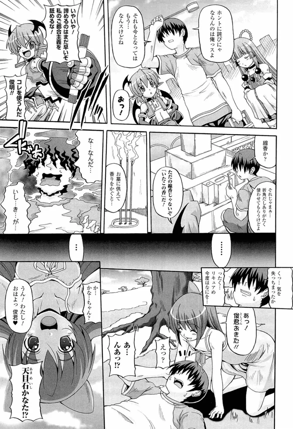 ぱられる！リキュアたん2 Page.117