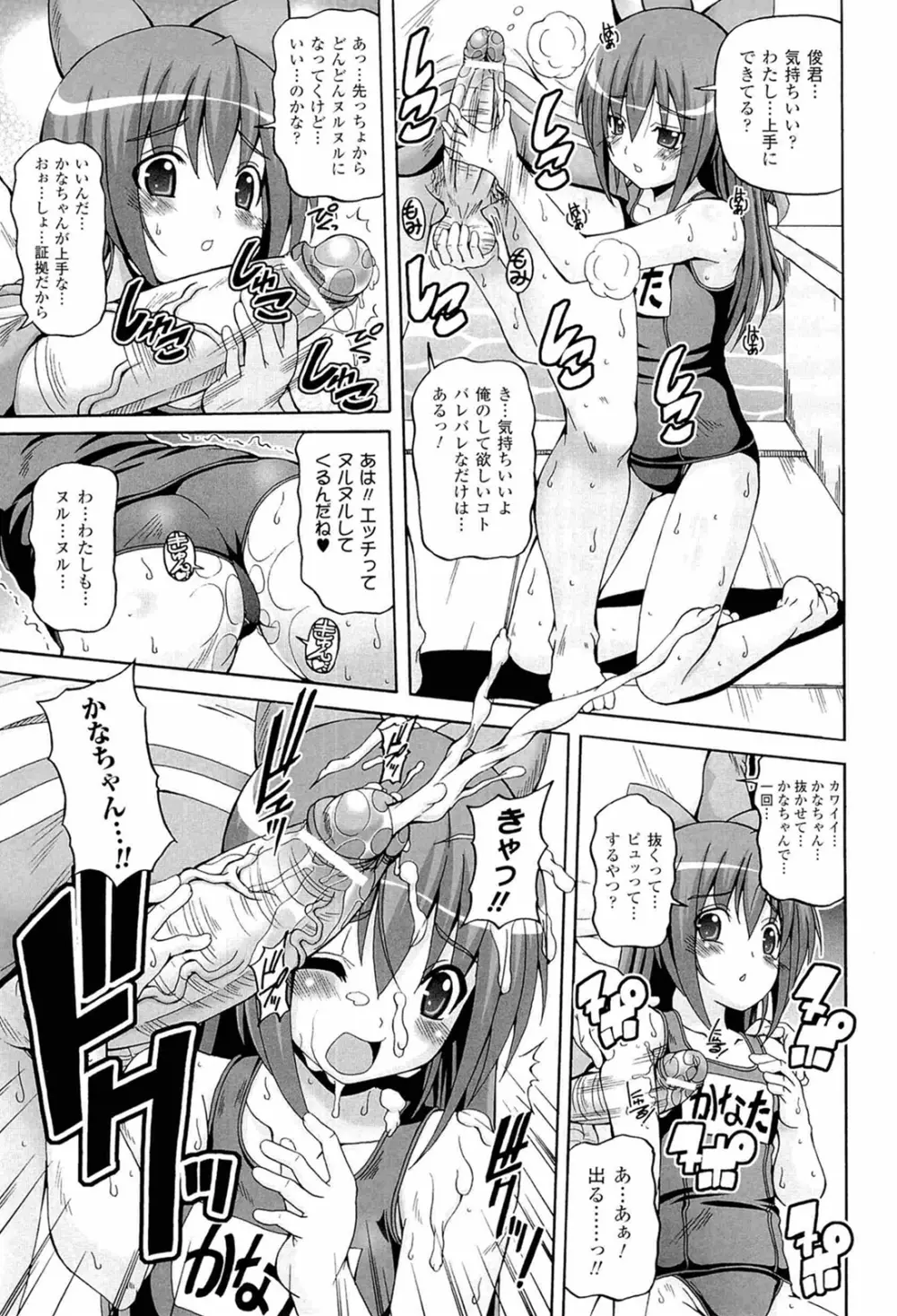 ぱられる！リキュアたん2 Page.121