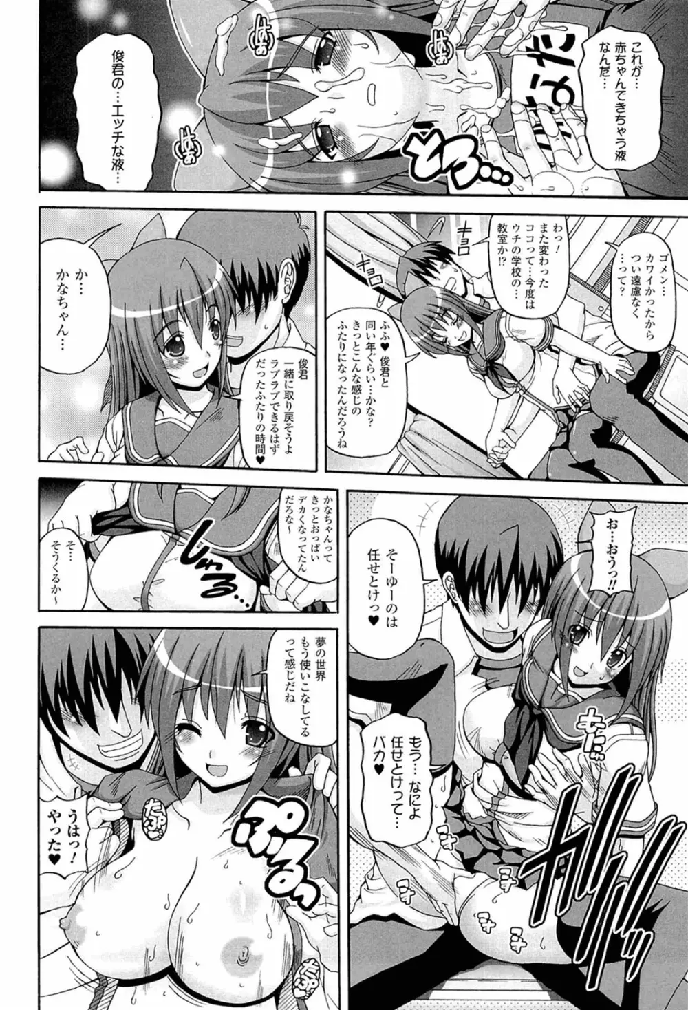 ぱられる！リキュアたん2 Page.122