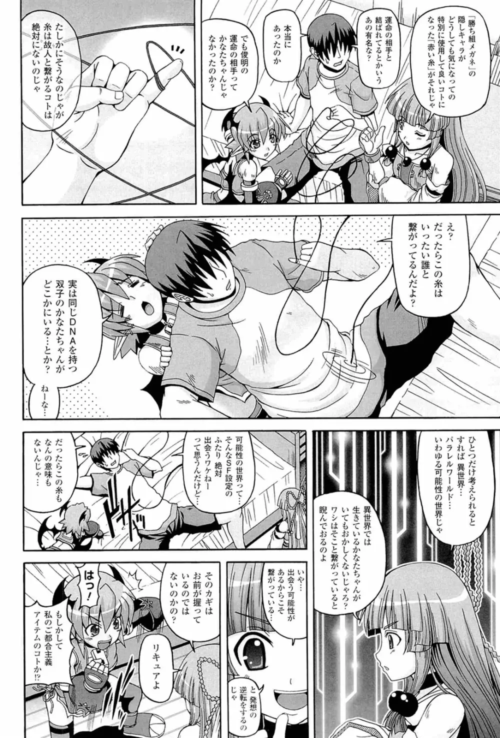 ぱられる！リキュアたん2 Page.132