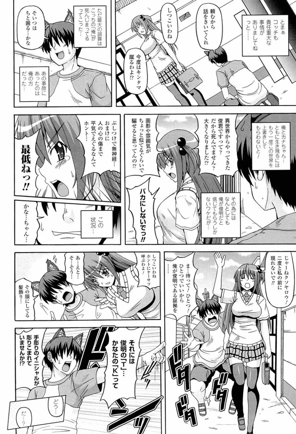 ぱられる！リキュアたん2 Page.134