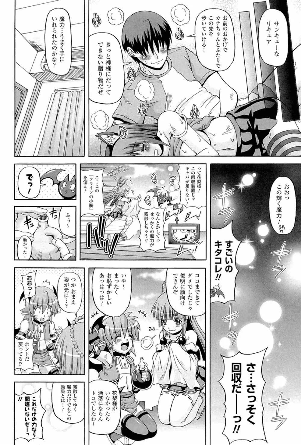 ぱられる！リキュアたん2 Page.148