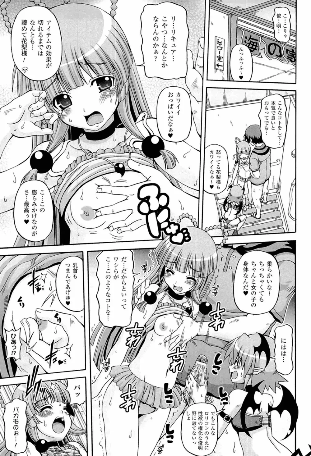 ぱられる！リキュアたん2 Page.153