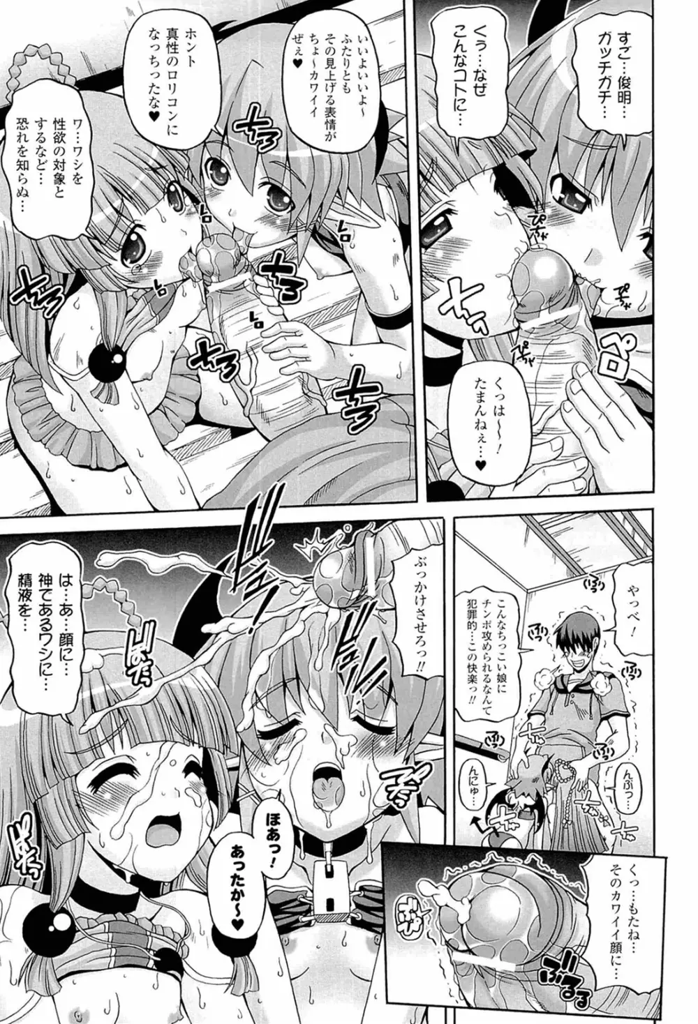 ぱられる！リキュアたん2 Page.155