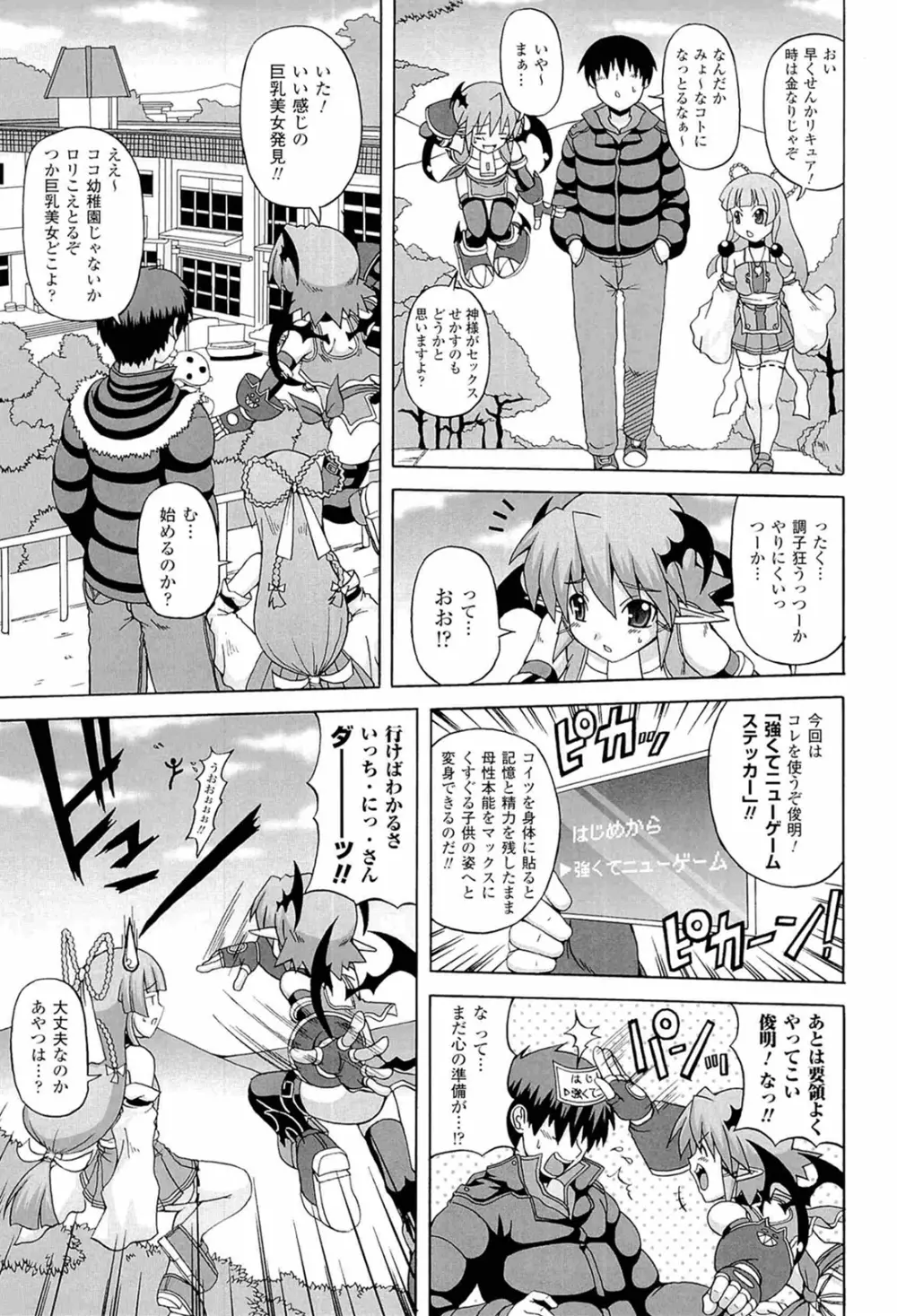 ぱられる！リキュアたん2 Page.27