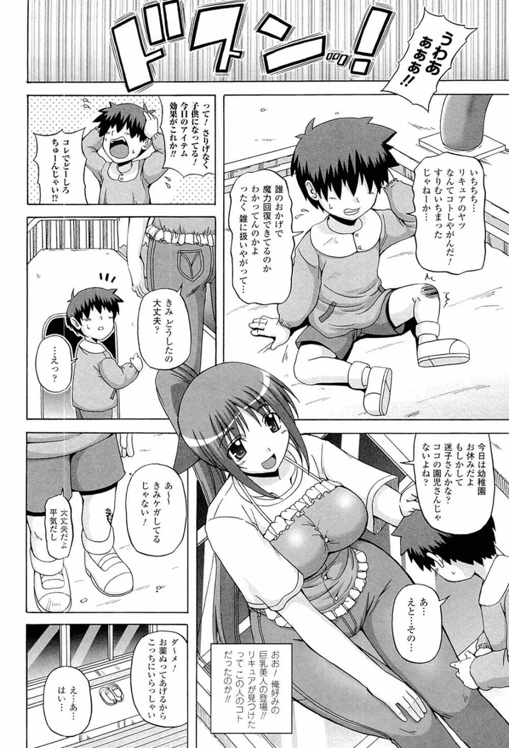 ぱられる！リキュアたん2 Page.28