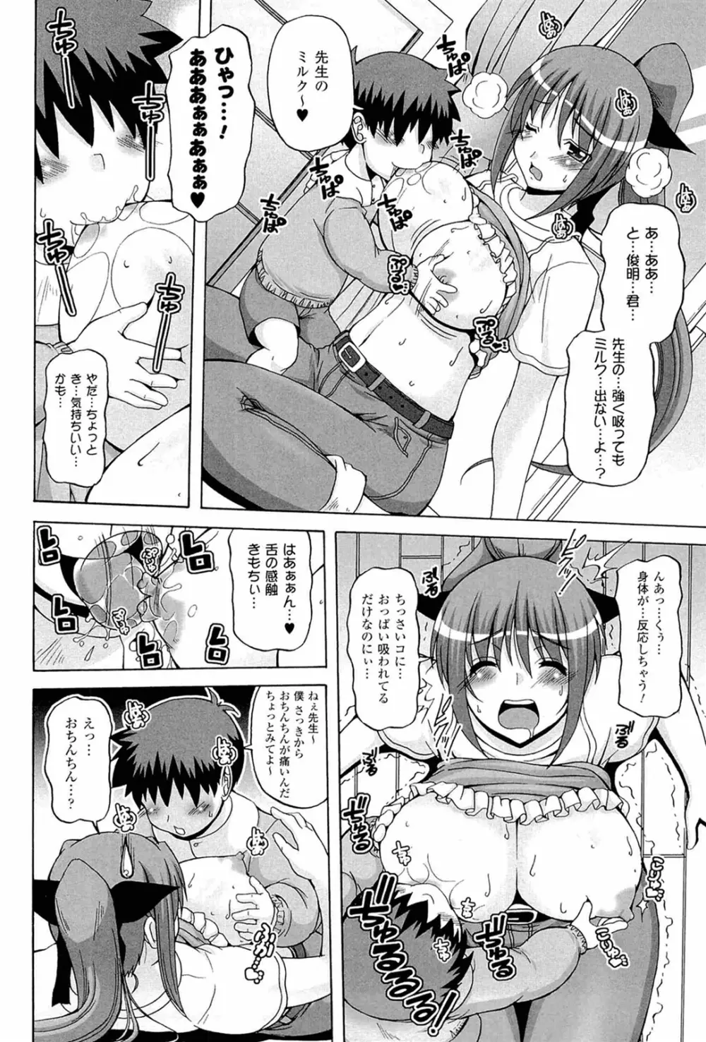 ぱられる！リキュアたん2 Page.32