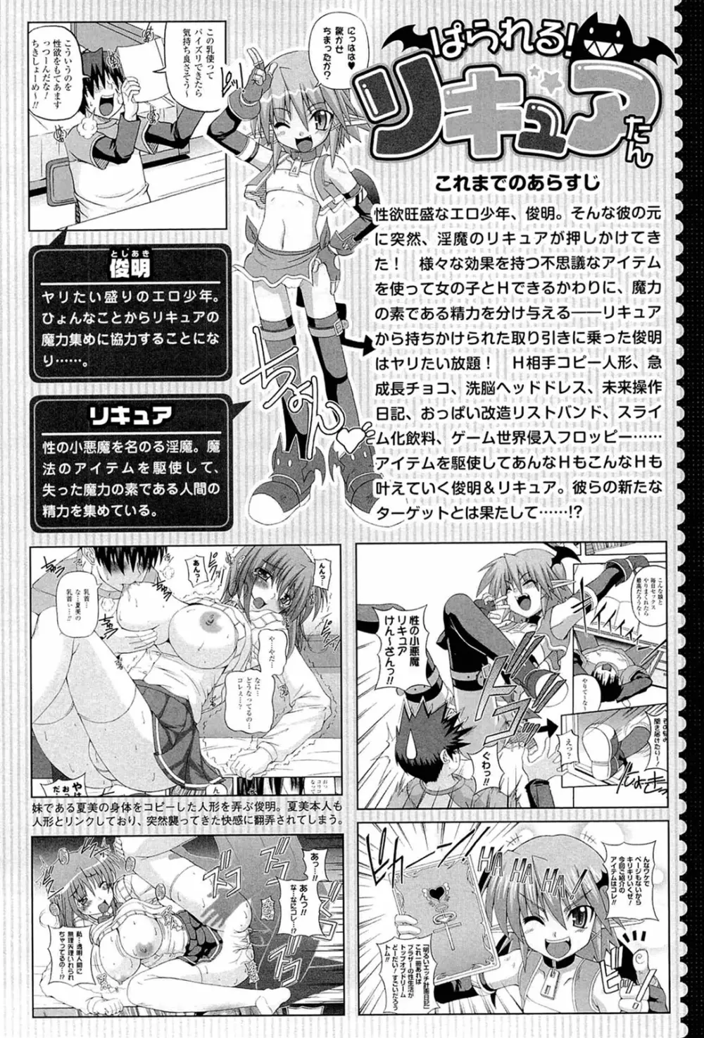 ぱられる！リキュアたん2 Page.4