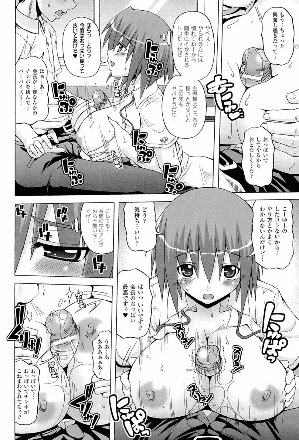 ぱられる！リキュアたん2 Page.50