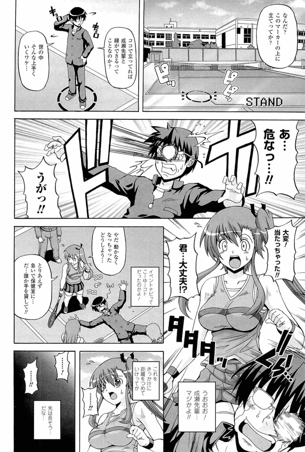 ぱられる！リキュアたん2 Page.80