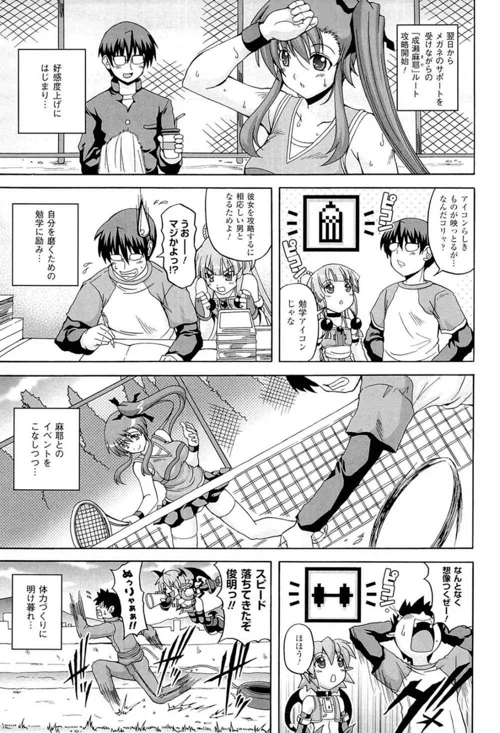 ぱられる！リキュアたん2 Page.81