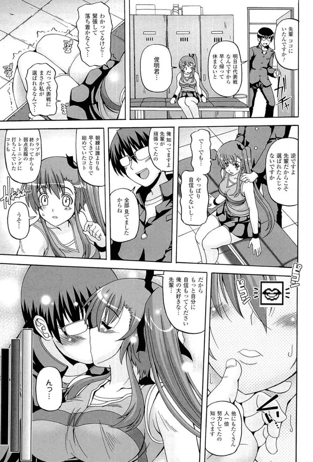 ぱられる！リキュアたん2 Page.83