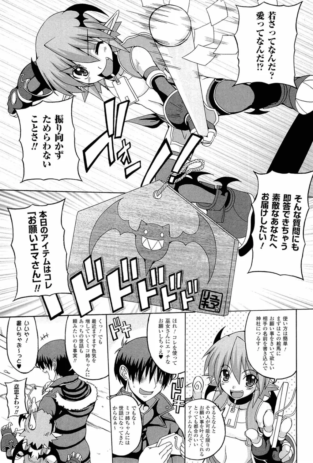 ぱられる！リキュアたん2 Page.9