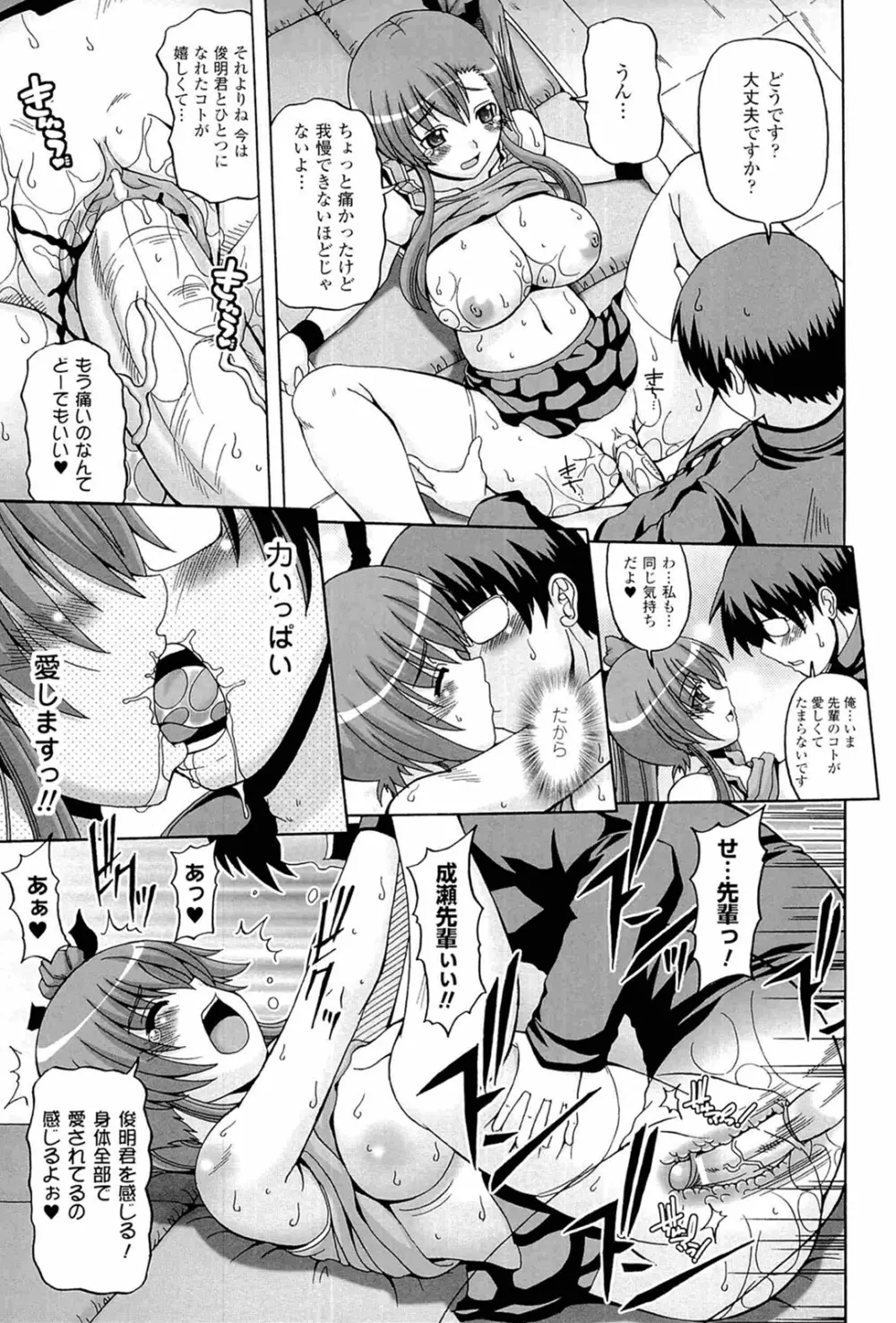 ぱられる！リキュアたん2 Page.91