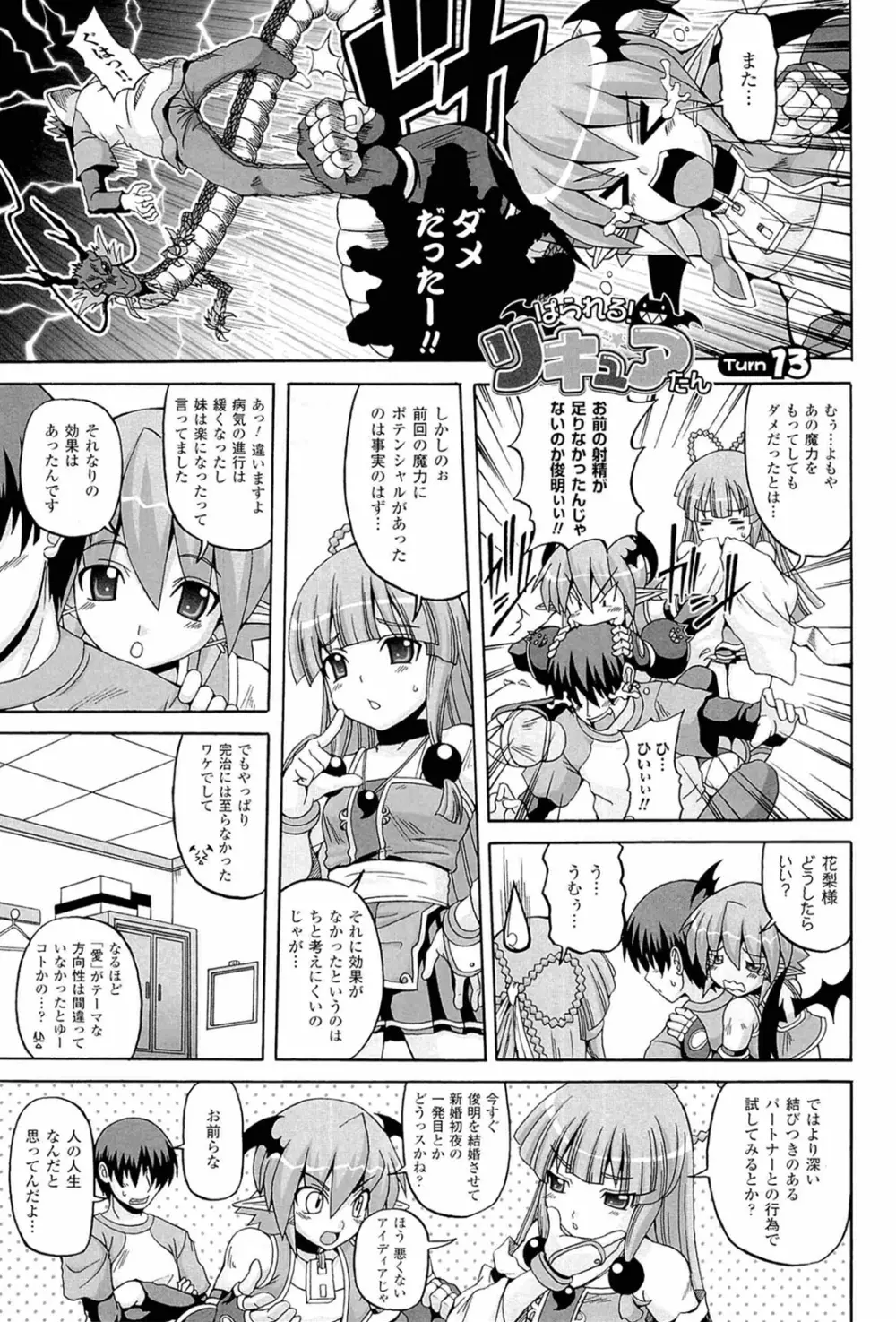 ぱられる！リキュアたん2 Page.95